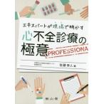 [ бесплатная доставка ][книга@/ журнал ]/ Expert . на месте Akira .. сердце не все медицинская. высшее смысл PROFESSIONAL/ Sato . человек / сборник 