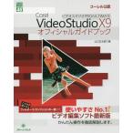 [ бесплатная доставка ][книга@/ журнал ]/VideoStudioX9 официальный ga( зеленый * Press цифровой Library )/ Yamaguchi правильный 