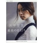 [本/雑誌]/楽譜 片平里菜 最高の仕打ち (ギター弾き語り)/ヤマハミュージックメディア