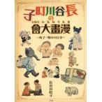 [本/雑誌]/長谷川町子の漫畫大會 (SHO