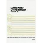 [книга@/ журнал ]/ публичность состояние . внешний .: японский сельское хозяйство окружающая среда политика /. бамбук ../ работа перевод 