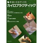 [ бесплатная доставка ][книга@/ журнал ]/ Кайро pra ktik(. дорога. Япония PLUS)/. дорога. день главный офис 