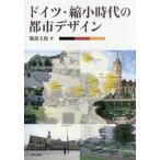 [ бесплатная доставка ][книга@/ журнал ]/ Германия *. маленький времена. город дизайн / Hattori ../ работа 