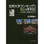 [ бесплатная доставка ][книга@/ журнал ]/ мир университет классификация ... . ряд .- университет оценка / Ishikawa подлинный . прекрасный / сборник 