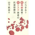 [ бесплатная доставка ][книга@/ журнал ]/ что делать? супер высота . пациент * низкий белка k пациент. ../ гора внизу Takeshi / работа 