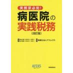 [ бесплатная доставка ][книга@/ журнал ]/ болезнь .. поэтому. практика налог . деловая практика дом стоит посмотреть!/ блок гора Saburou /.. деньги более того ./..afeks/