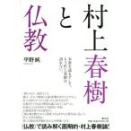[ бесплатная доставка ][книга@/ журнал ]/ Murakami Haruki . буддизм / flat . оригинальный / работа 