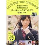 [ бесплатная доставка ][книга@/ журнал ]/ портрет свет. супер . рецепт (. свет фирма MOOK)/. свет фирма 