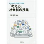 [книга@/ журнал ]/[ мысль .] общественная наука. . индустрия ( Aichi образование университет . работа университет . departure )/ средний .../ сборник работа 