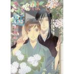 [本/雑誌]/さいはての庭 (CHOCOLAT BUNKO)/千地イチ/著(文庫)