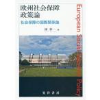 [ бесплатная доставка ][книга@/ журнал ]/ Europe общество гарантия политика теория - общество гарантия. международный отношение теория / холм . один / работа 