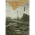 [ бесплатная доставка ][книга@/ журнал ]/ бедствие. .. время kata -тактный rofi. психиатрия новый оборудование версия /. название :WHEN DISASTER STRIKES/biva Lee * черновой . L /( работа ) камень круг правильный /