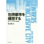 [ бесплатная доставка ][книга@/ журнал ]/.. город . конструкция . делать - восток Азия что касается практика / все ../ сборник 