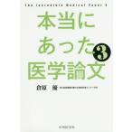 [ бесплатная доставка ][книга@/ журнал ]/ действительно был медицина теория документ 3/.. super / работа 