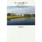 [ бесплатная доставка ][книга@/ журнал ]/sa-ru река. .../rosa задний *te*ka -тактный ro/ работа тутовик . подлинный Хара / перевод 