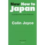 [книга@/ журнал ]/Now How to Japan Fresh Discoveries Further Reflections/ Colin * Joyce / работа 