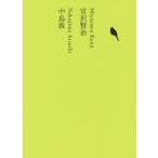 [книга@/ журнал ]/ день текст . полное собрание сочинений 16/ Ikezawa Natsuki / частное лицо редактирование 