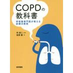[ бесплатная доставка ][книга@/ журнал ]/COPD. учебник .. контейнер специализация .. объяснить медицинская. металлический ./.. super / работа . Kiyoshi 2 /..