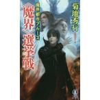 [книга@/ журнал ]/(..) выбор . битва длина сборник супер .. повесть (NON NOVEL 1028.. город блюз )/ Kikuchi Hideyuki / работа 