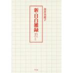 [ бесплатная доставка ][книга@/ журнал ]/ новый * глаз белый . запись более, маленький ../ золотой . прекрасный ../ работа 