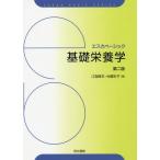 【送料無料】[本/雑誌]/基礎栄養学 (エスカベーシック)/江指隆年/著 台蔵彩子/著