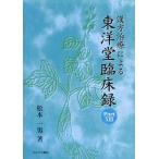 [ бесплатная доставка ][книга@/ журнал ]/ китайское лекарство терапия по причине Восток .. пол запись 13/ Matsumoto один мужчина / работа 