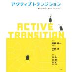 [ бесплатная доставка ][книга@/ журнал ]/ активный Transition .. поэтому. War ming выше /... один / сборник работа средний ../ сборник работа 