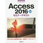 [ бесплатная доставка ][книга@/ журнал ]/Access 2016 отвечающий для ( семинар текст )/ Nikkei BP фирма / работа 