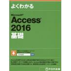 [ бесплатная доставка ][книга@/ журнал ]/ хорошо понимать Microsoft Access 2016 основа / Fujitsu ef*o-* M акционерное общество 