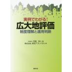 [ бесплатная доставка ][книга@/ журнал ]/ реальный пример . понимать! широкий большой земля оценка система понимание . применение судить /... человек / сборник Tokyo a Play The работа 