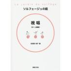 [ бесплатная доставка ][книга@/ журнал ]/ музыкальное сопровождение .. средний ~ высокий класс сборник ( сольфеджио. двор )/...../ работа 