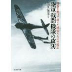 [книга@/ журнал ]/ суша армия истребитель .. .. юность .... битва ....... пустой военная история ( Ushioshobokojinshinsha NF библиотека )/ чёрный . гарантия ./ другой работа 