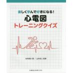 [ бесплатная доставка ][книга@/ журнал ]/ сердце электро- map тренировка тест ( легко ... нравится стать!)/. внутри . вода / работа Yamamoto . человек /..