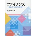 [ бесплатная доставка ][книга@/ журнал ]/fai наан s средства. текущий из экономика . считывание ../ Sasaki . 2 / работа 