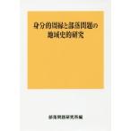 [ бесплатная доставка ][книга@/ журнал ]/. минут .... часть . проблема район история . изучение / часть . проблема изучение место / сборник 