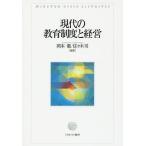 [ бесплатная доставка ][книга@/ журнал ]/ настоящее время. образование система . управление / Okamoto ./ сборник работа Sasaki ./ сборник работа 