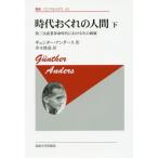 [ бесплатная доставка ][книга@/ журнал ]/ времена .... человек внизу новый оборудование версия /. название :DIE ANTIQUIERTHEIT DES MENSCHEN.2:Uber die Ze