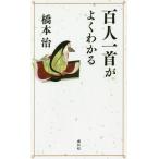 [книга@/ журнал ]/ карты Hyakunin Isshu . хорошо понимать / Hashimoto Osamu / работа 