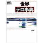 [ бесплатная доставка ][книга@/ журнал ]/ мир терроризм лексика /....( монография * Mucc )