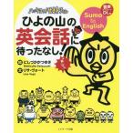 [�{/�G��]/�n�b�L���C!�����g������Ђ�̎R�̉p��b�ɑ҂����Ȃ�!/�ɂ��Â����䂫/�G ���T�E���H�[�g/��