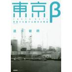 [книга@/ журнал ]/ Tokyo β обновление .. продолжать город. история / скорость вода ../ работа 