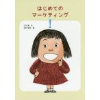 [ бесплатная доставка ][книга@/ журнал ]/ впервые .. маркетинг / Ogawa ./ документ север .. цветок /.
