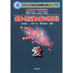 【送料無料選択可】[本/雑誌]/求愛・性行動と脳の性分化 愛 (ホルモンから見た生命現象と進化シリーズ)/小林牧人/共編 小澤一史/共編 棟方有宗/共