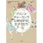 [книга@/ журнал ]/ Prince * коричневый -ming. называется ..... Prince такой же ./. название :THE HERO*S GUIDE TO SAVING YOUR