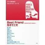 [本/雑誌]/楽譜 Best Friend 〜Mother Earth Version〜/生きてこそ (ピアノ弾き語り)/ケイ・エム・ピー