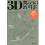 [ бесплатная доставка ][книга@/ журнал ]/3D расположение комнат. предмет строительство дом жилье. ./ сборник 