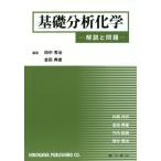 [本/雑誌]/基礎分析化学-解説と問題-/田中秀治/編集 金田典雄/編集 片岡洋行/〔執筆〕 金田典雄/〔執筆〕 竹内政樹/〔執筆〕 田中秀治/〔執筆