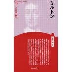 [本/雑誌]/ミルトン 新装版 (Century Books 人と思想 134)/新井明/著