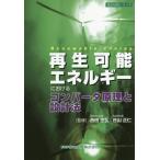 [ бесплатная доставка ][книга@/ журнал ]/ возможность воспроизведения энергия что касается конвертер ... проект закон ( проект технология серии )/. рисовое поле ../... гора правильный ./..