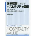 [ бесплатная доставка ][книга@/ журнал ]/ медицинская помощь управление что касается ho spitaliti цена /..../ работа 